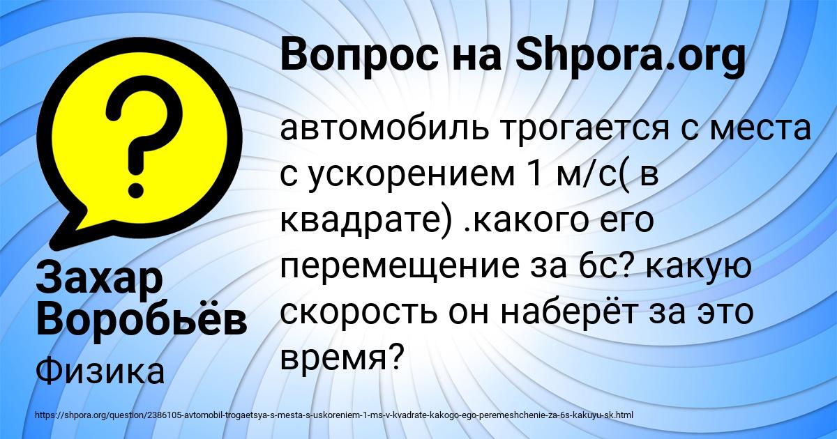Картинка с текстом вопроса от пользователя Захар Воробьёв