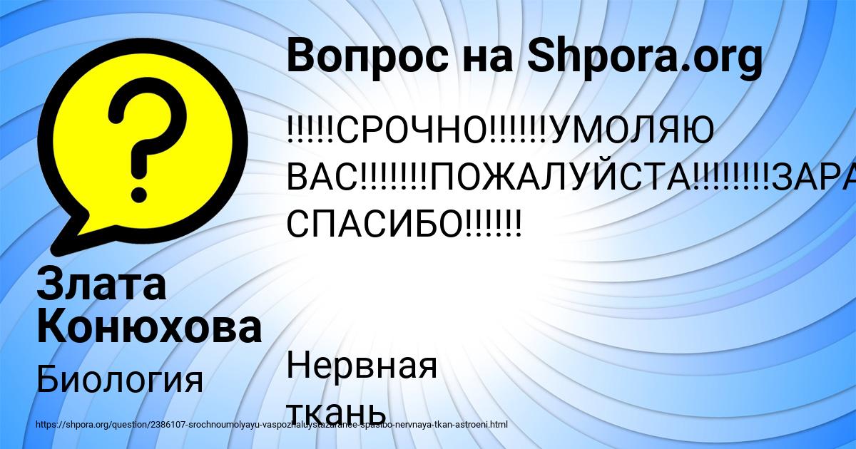 Картинка с текстом вопроса от пользователя Злата Конюхова