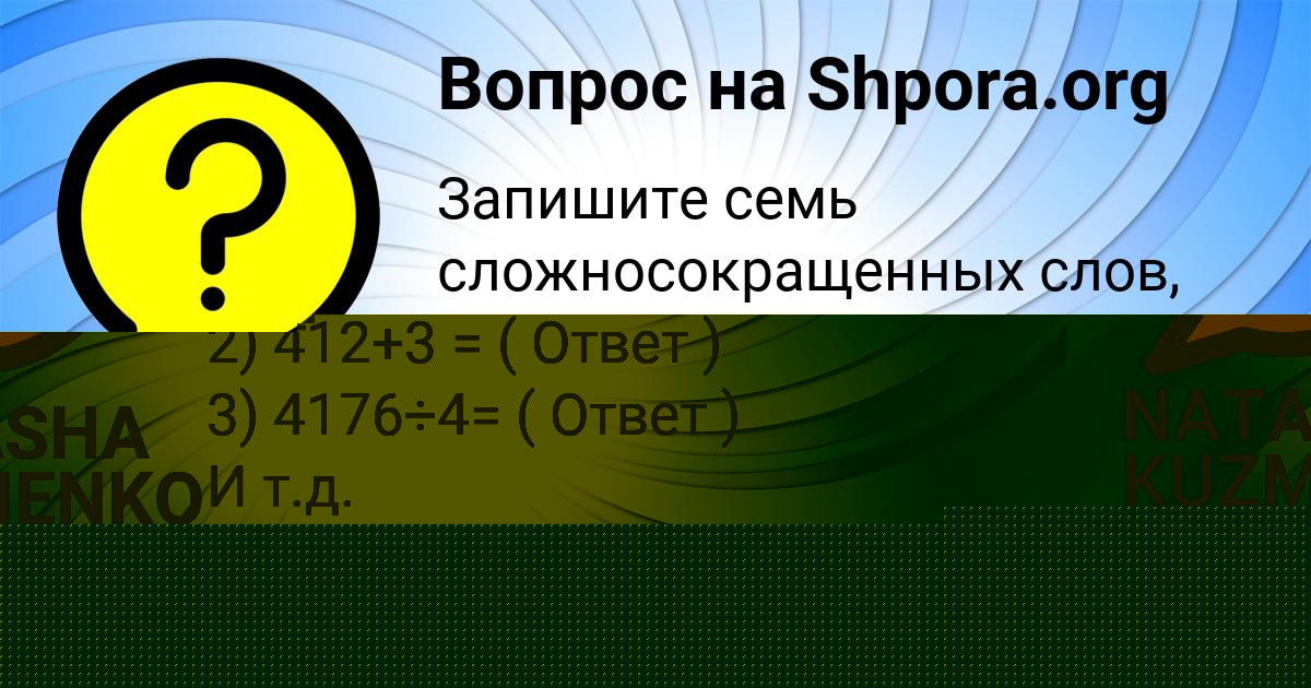 Картинка с текстом вопроса от пользователя Богдан Одоевский