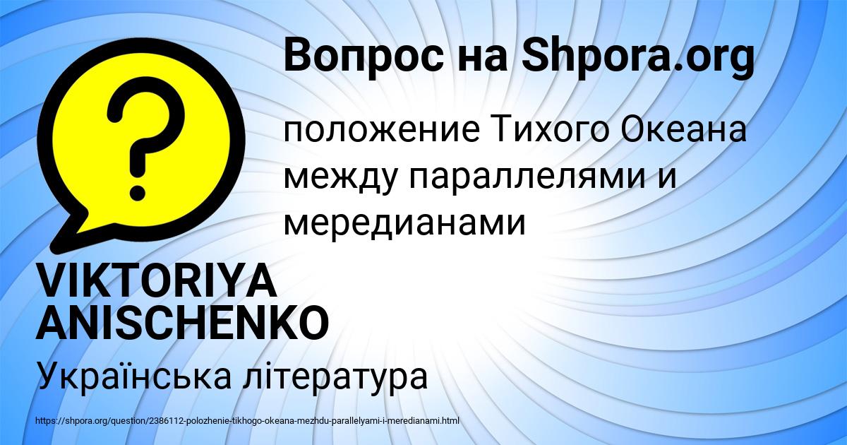 Картинка с текстом вопроса от пользователя VIKTORIYA ANISCHENKO