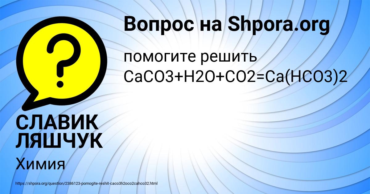 Картинка с текстом вопроса от пользователя СЛАВИК ЛЯШЧУК