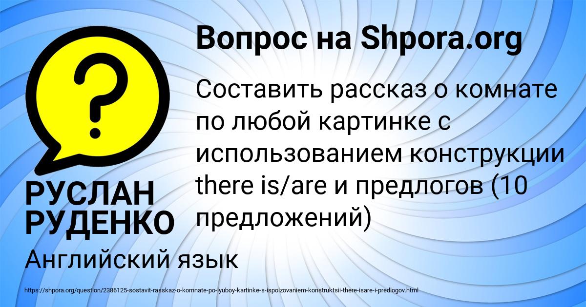 Картинка с текстом вопроса от пользователя РУСЛАН РУДЕНКО