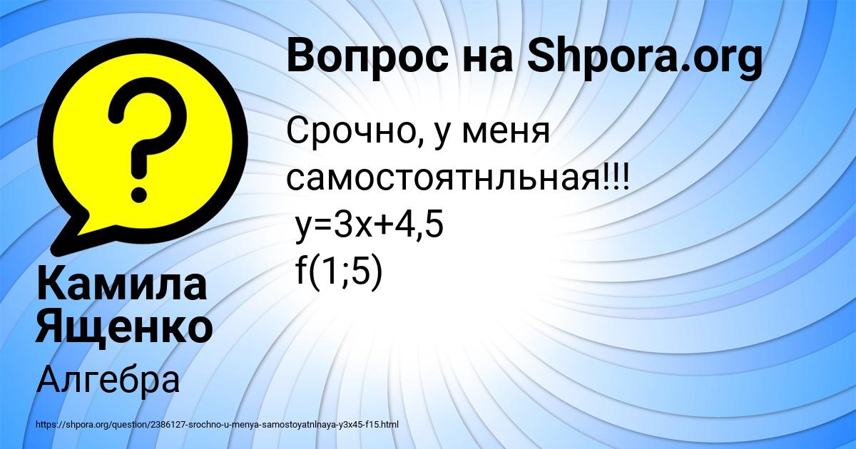 Картинка с текстом вопроса от пользователя Камила Ященко