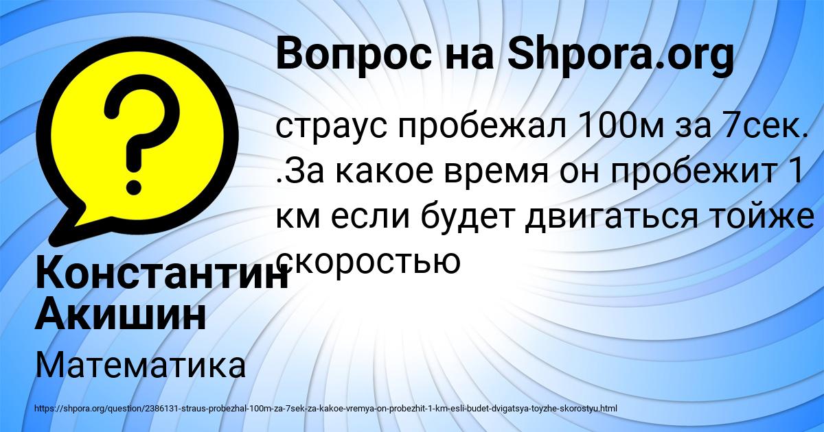 Картинка с текстом вопроса от пользователя Константин Акишин
