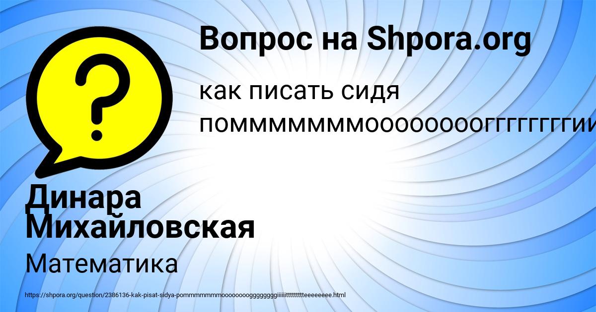 Картинка с текстом вопроса от пользователя Динара Михайловская