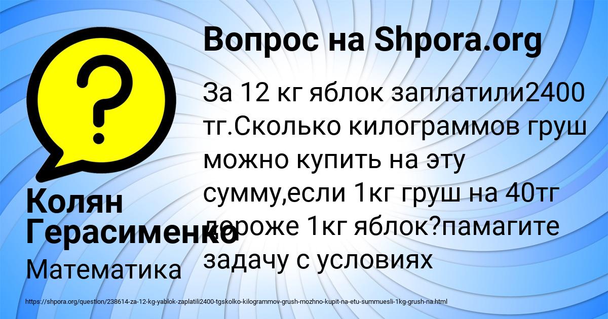 Картинка с текстом вопроса от пользователя Колян Герасименко