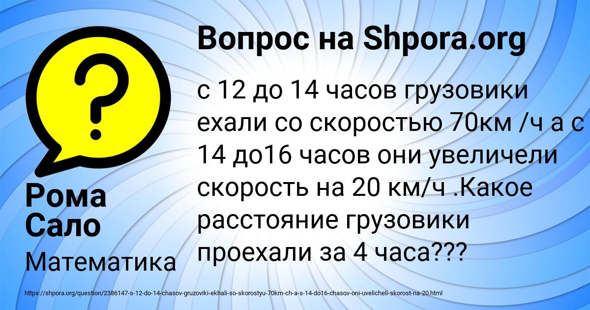 Картинка с текстом вопроса от пользователя Рома Сало