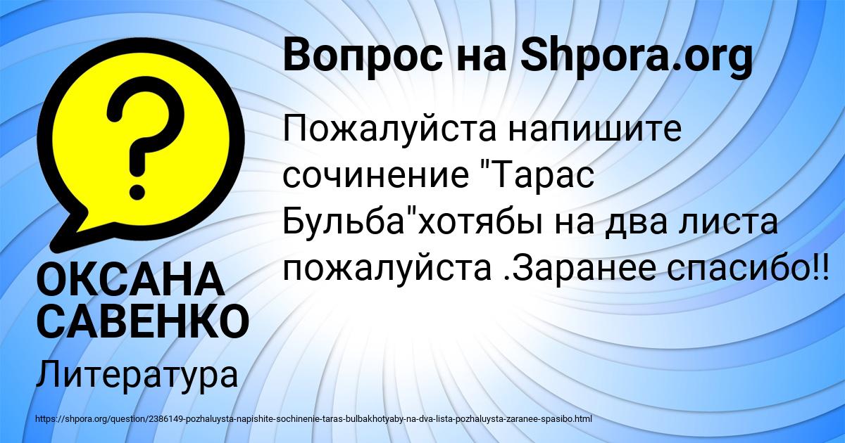 Картинка с текстом вопроса от пользователя ОКСАНА САВЕНКО