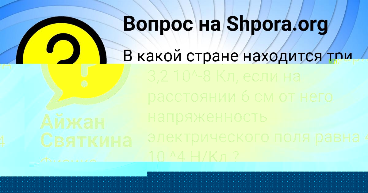 Картинка с текстом вопроса от пользователя Гулия Коваль