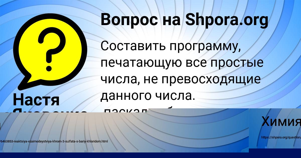 Картинка с текстом вопроса от пользователя Настя Яковенко