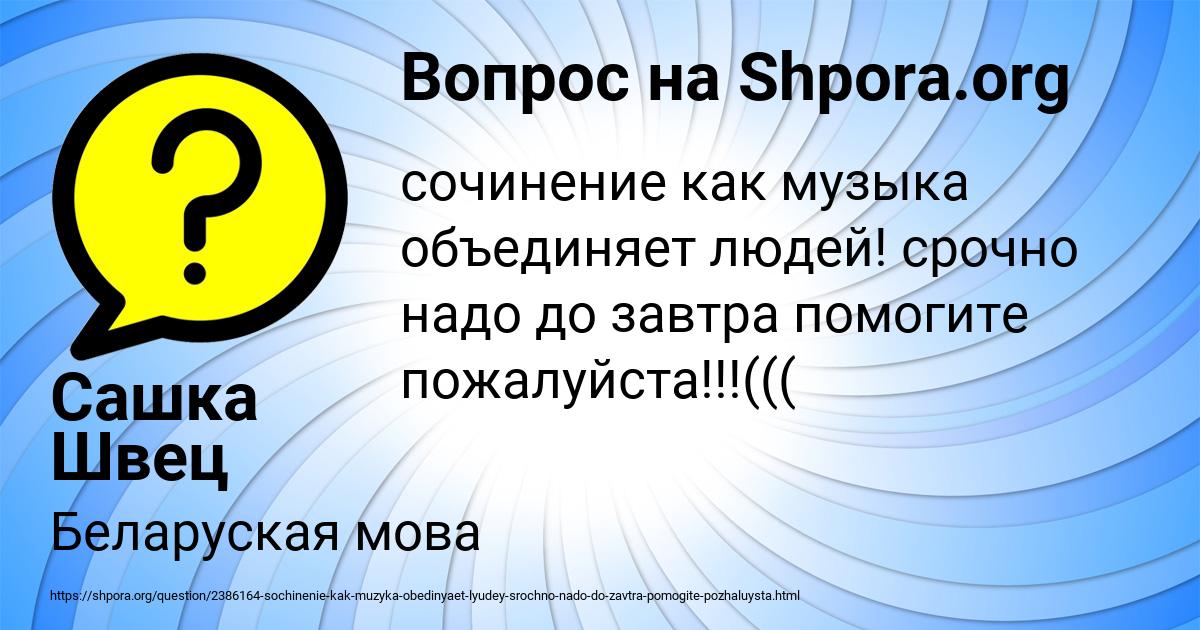 Картинка с текстом вопроса от пользователя Сашка Швец