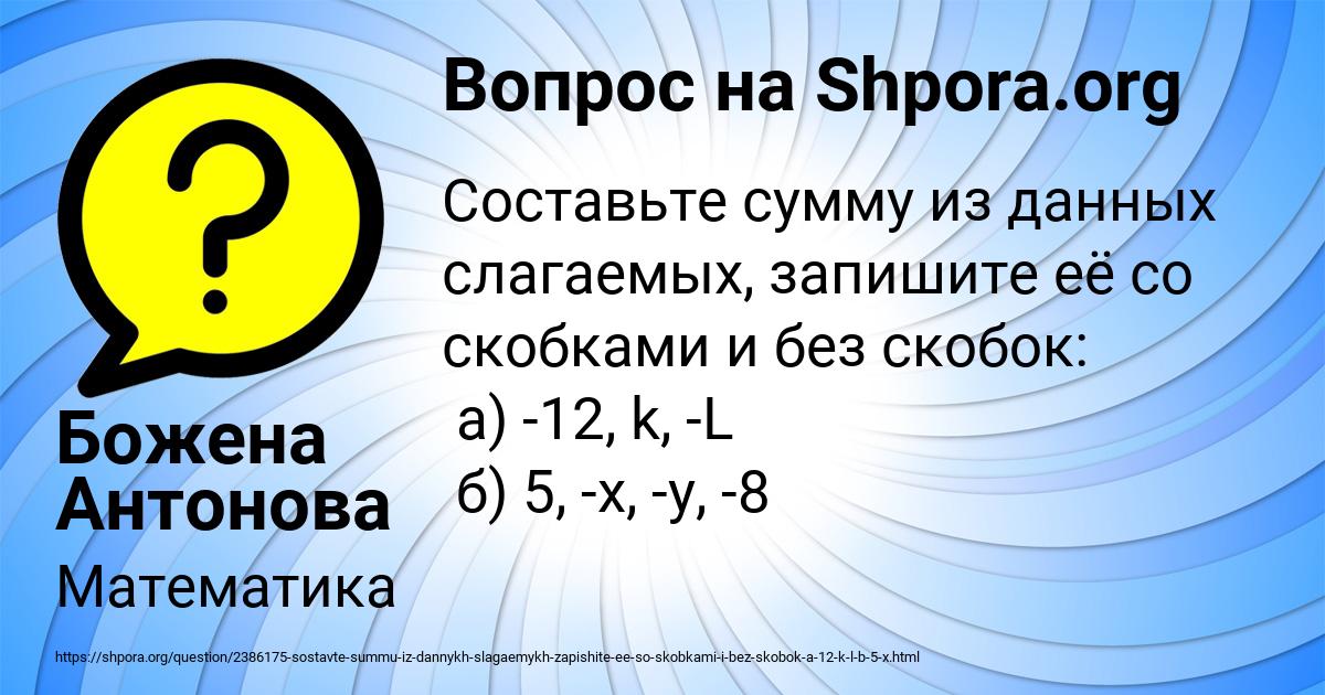 Картинка с текстом вопроса от пользователя Божена Антонова