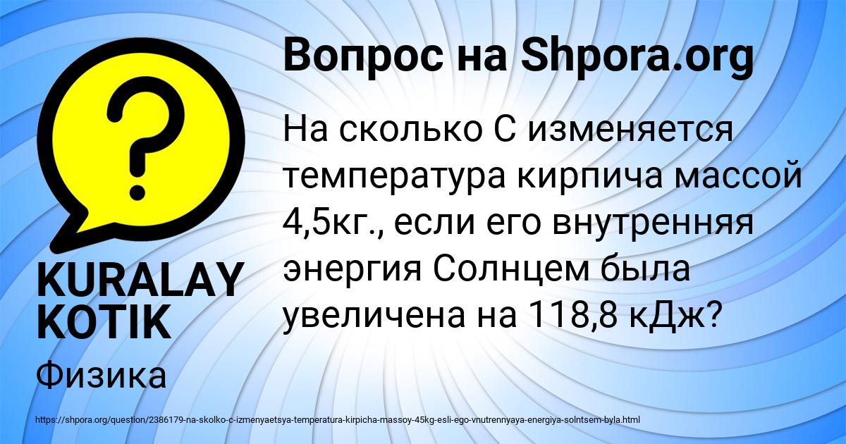 Картинка с текстом вопроса от пользователя KURALAY KOTIK
