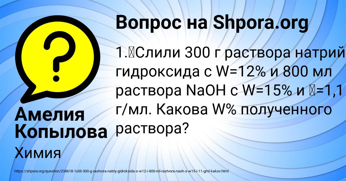 Картинка с текстом вопроса от пользователя Амелия Копылова