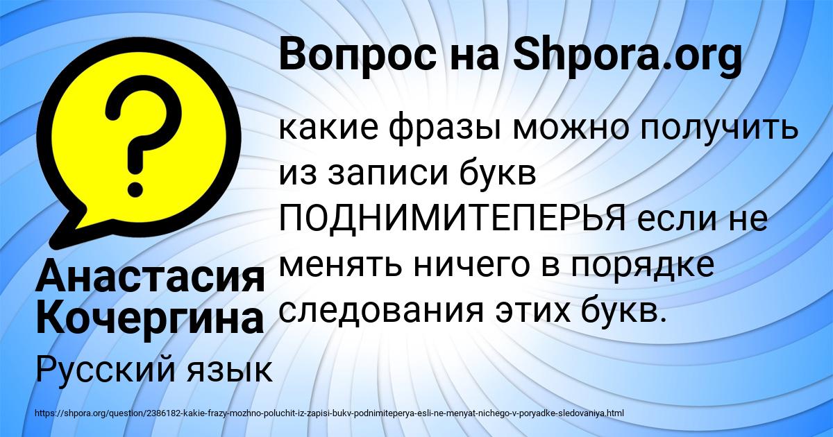 Картинка с текстом вопроса от пользователя Анастасия Кочергина