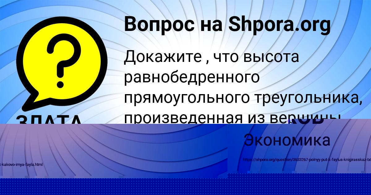 Картинка с текстом вопроса от пользователя Владик Рудык