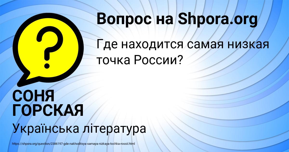 Картинка с текстом вопроса от пользователя СОНЯ ГОРСКАЯ