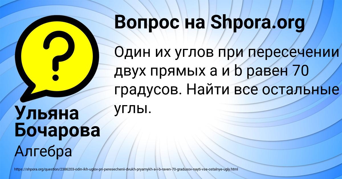 Картинка с текстом вопроса от пользователя Ульяна Бочарова