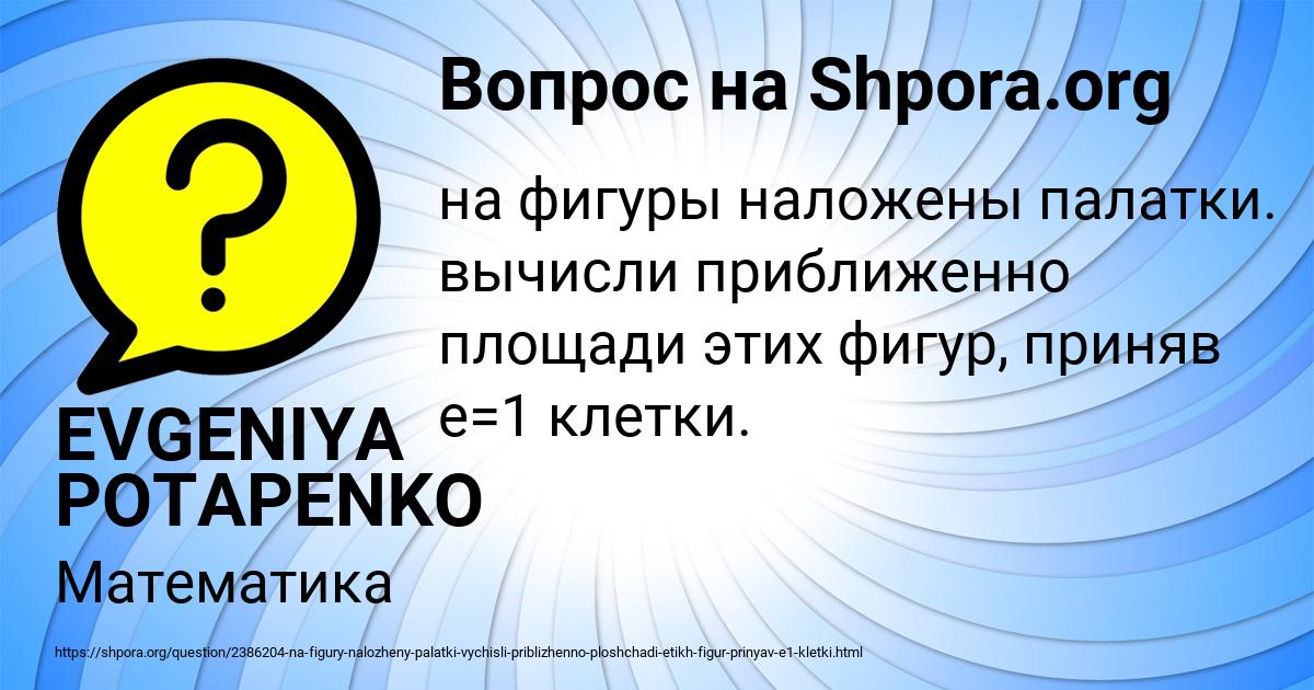 Картинка с текстом вопроса от пользователя EVGENIYA POTAPENKO