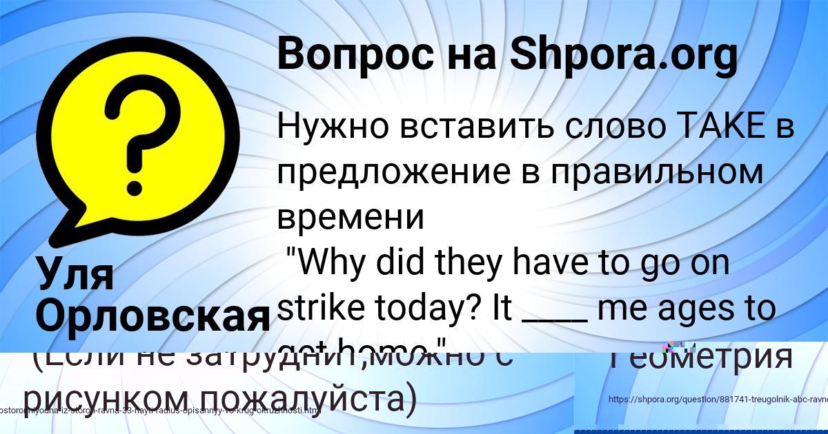 Картинка с текстом вопроса от пользователя Уля Орловская