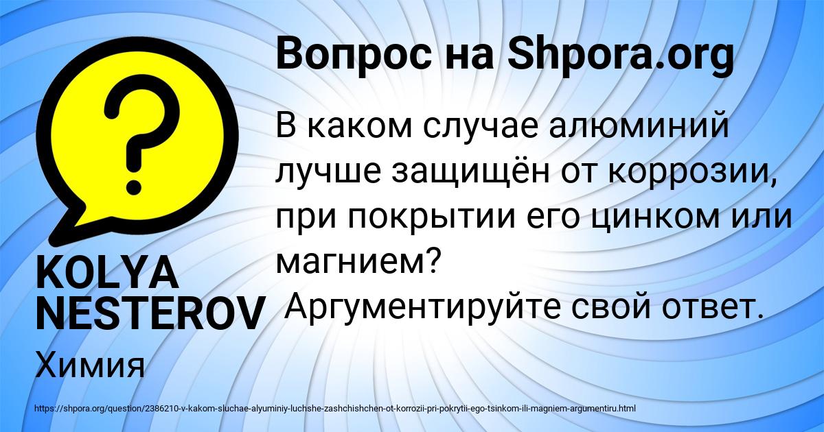 Картинка с текстом вопроса от пользователя KOLYA NESTEROV