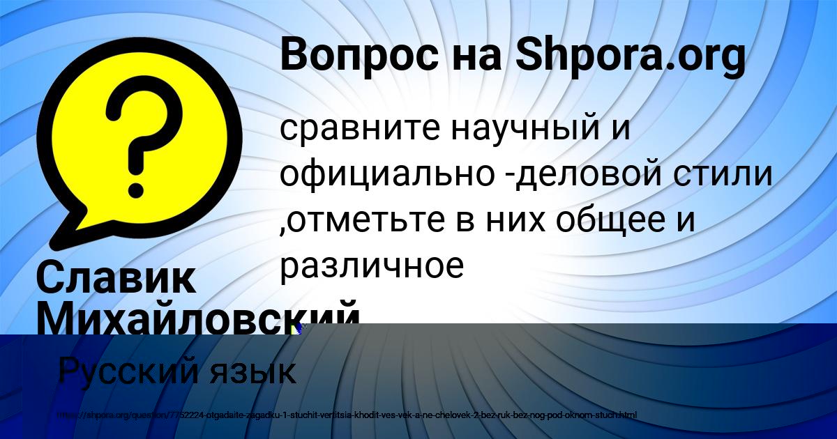Картинка с текстом вопроса от пользователя Славик Михайловский