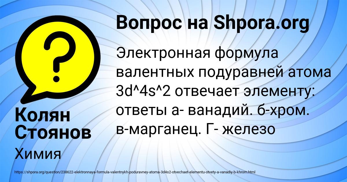 Картинка с текстом вопроса от пользователя Колян Стоянов