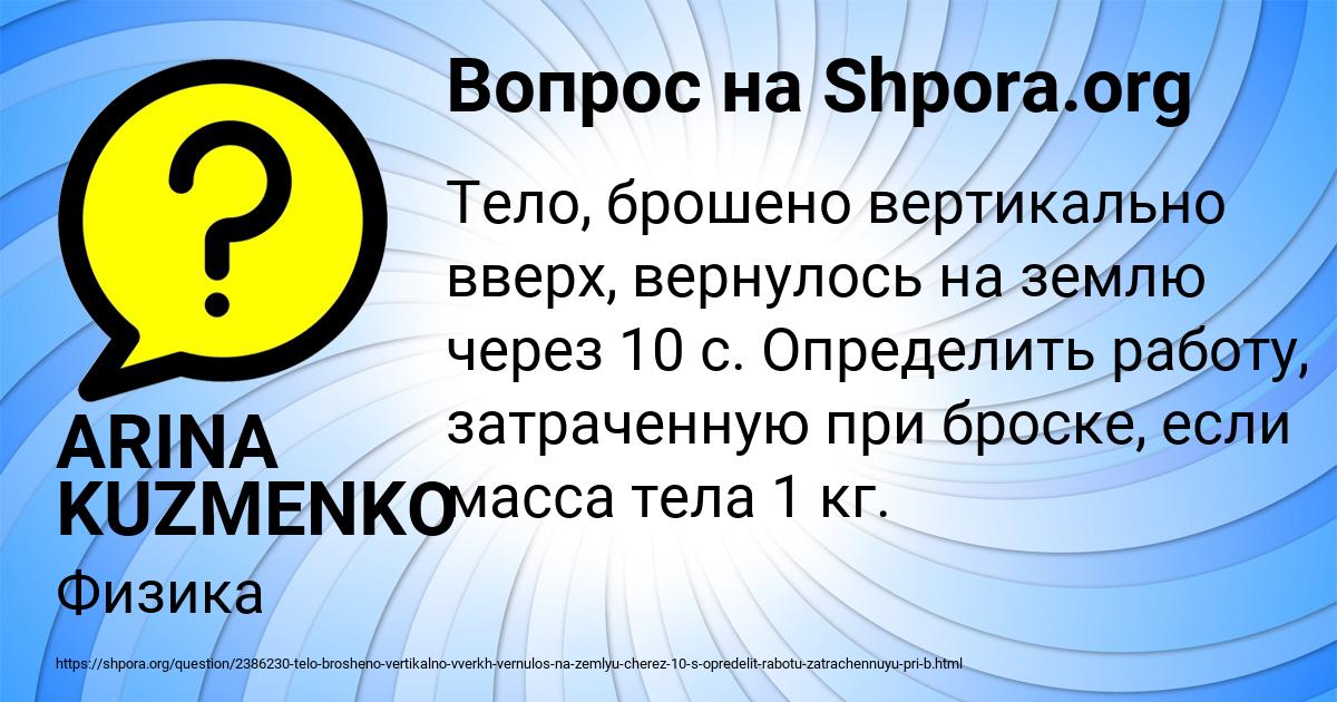 Картинка с текстом вопроса от пользователя ARINA KUZMENKO