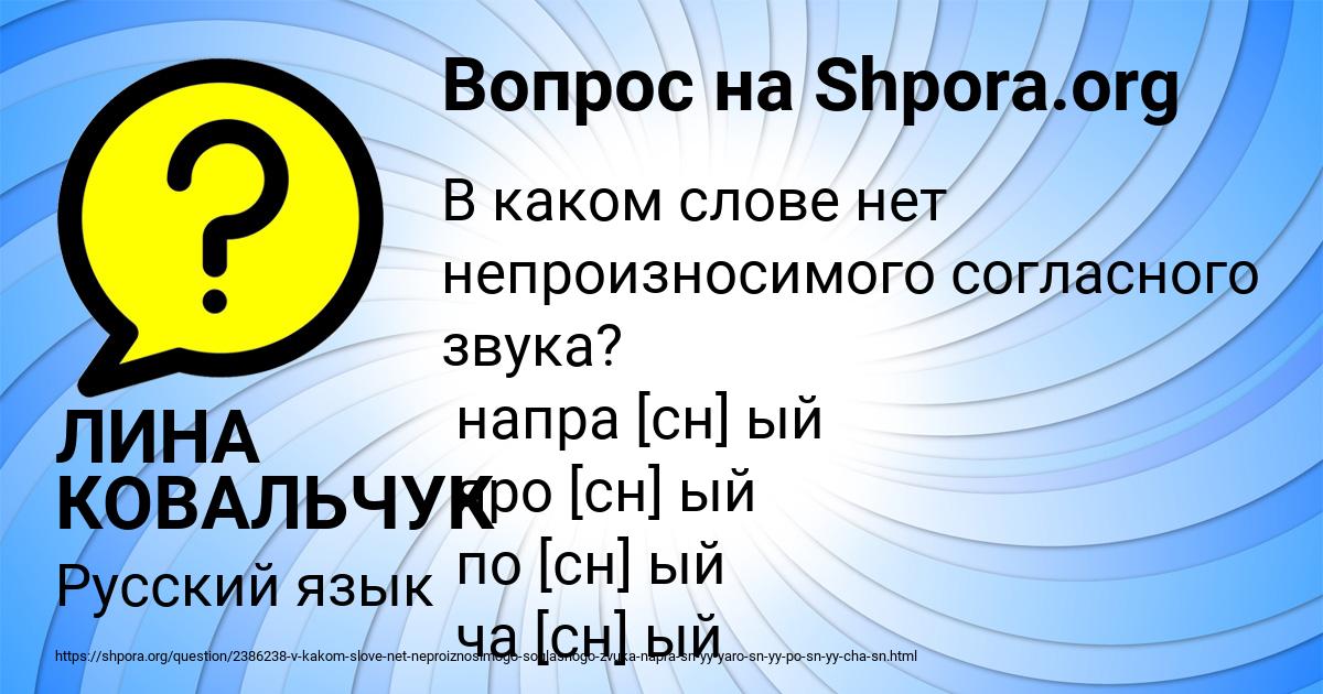 Картинка с текстом вопроса от пользователя ЛИНА КОВАЛЬЧУК