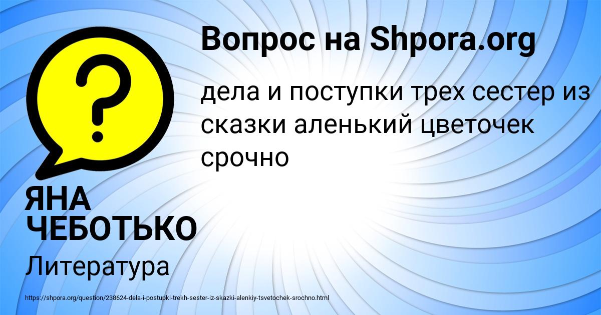 Картинка с текстом вопроса от пользователя ЯНА ЧЕБОТЬКО