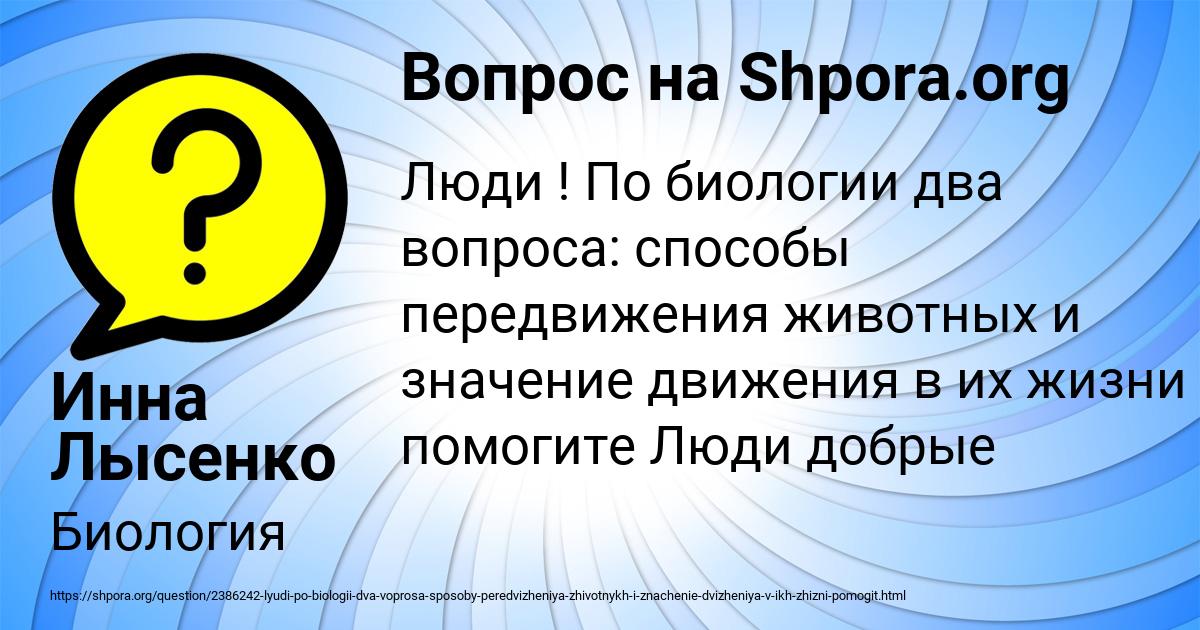 Картинка с текстом вопроса от пользователя Инна Лысенко
