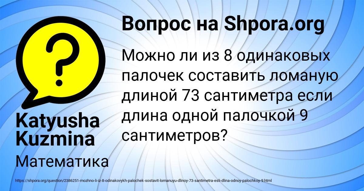 Картинка с текстом вопроса от пользователя Katyusha Kuzmina