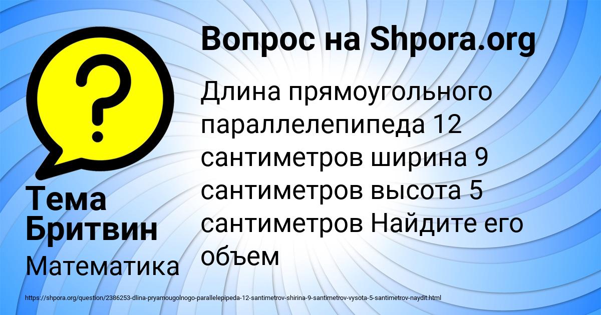 Картинка с текстом вопроса от пользователя Тема Бритвин