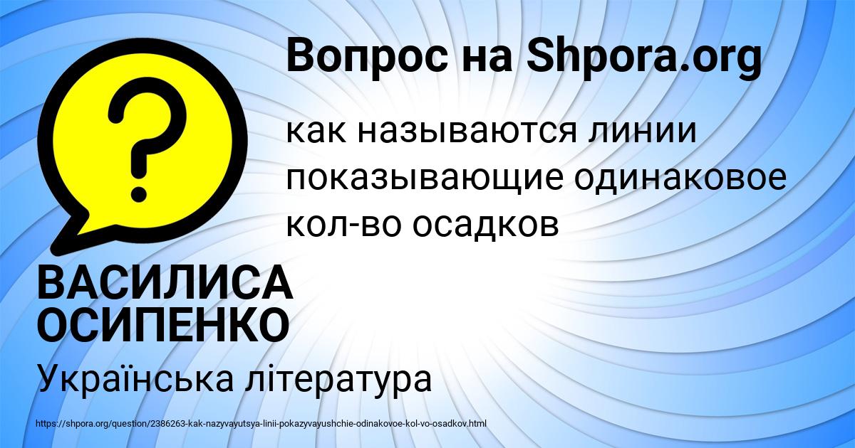 Картинка с текстом вопроса от пользователя ВАСИЛИСА ОСИПЕНКО
