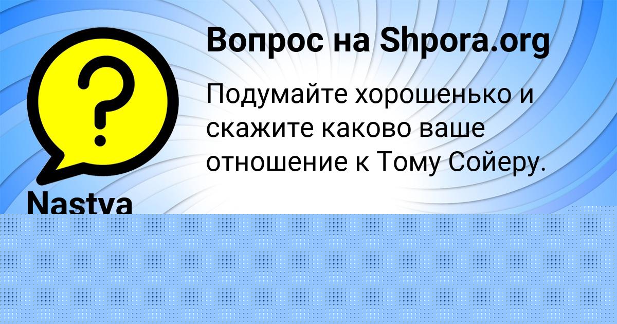 Картинка с текстом вопроса от пользователя Вика Кульчыцькая