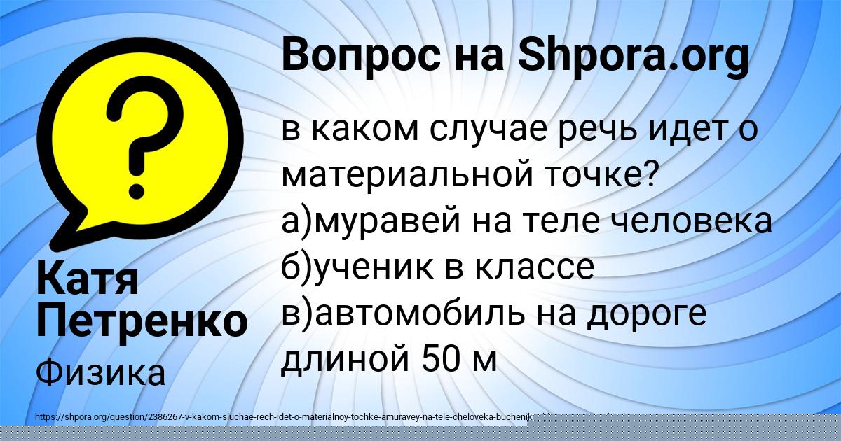 Картинка с текстом вопроса от пользователя Катя Петренко