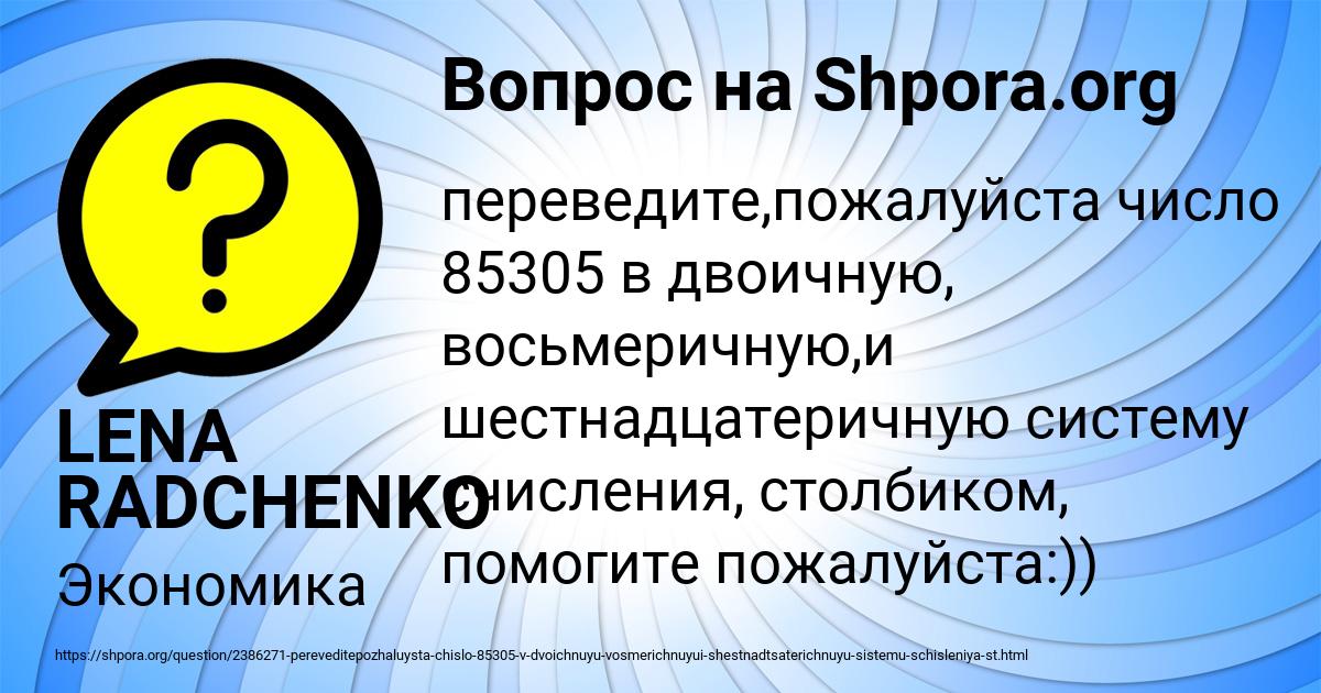 Картинка с текстом вопроса от пользователя LENA RADCHENKO