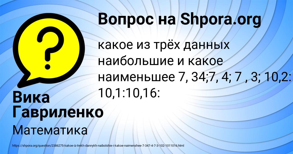 Картинка с текстом вопроса от пользователя Вика Гавриленко