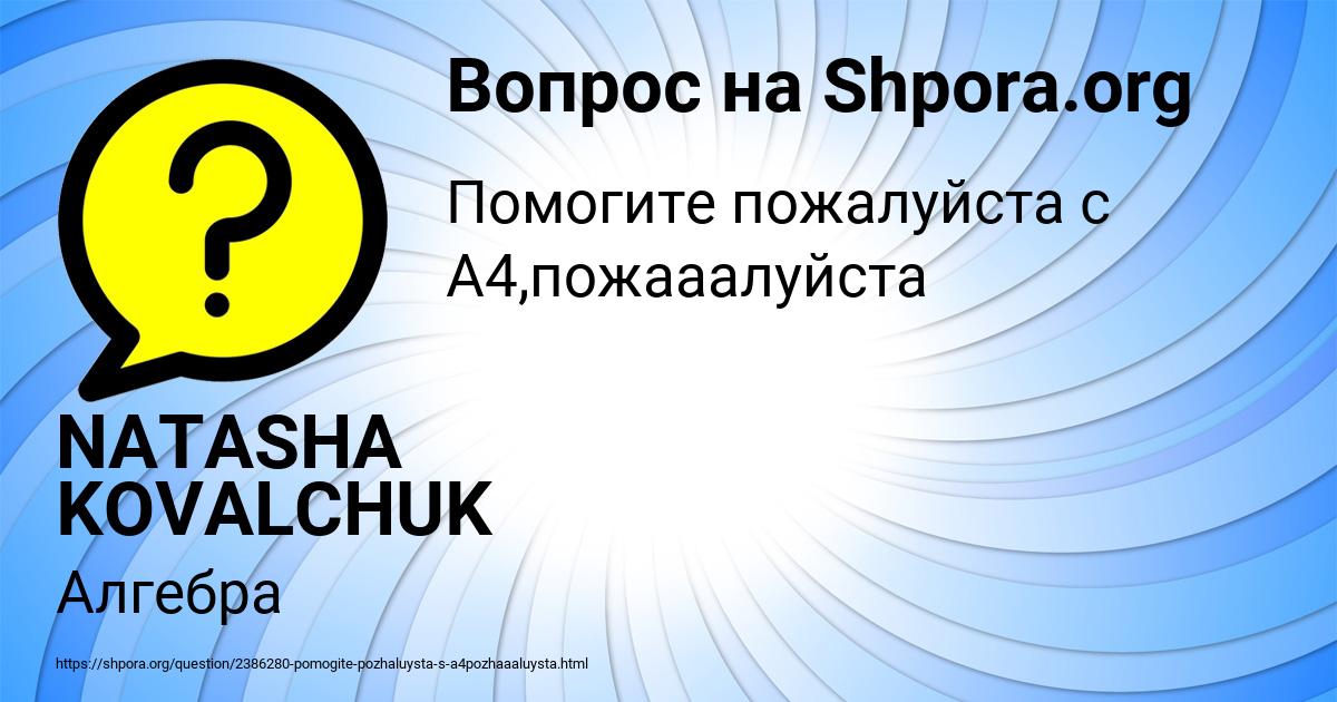 Картинка с текстом вопроса от пользователя NATASHA KOVALCHUK