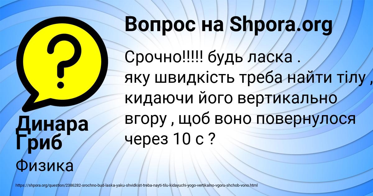 Картинка с текстом вопроса от пользователя Динара Гриб