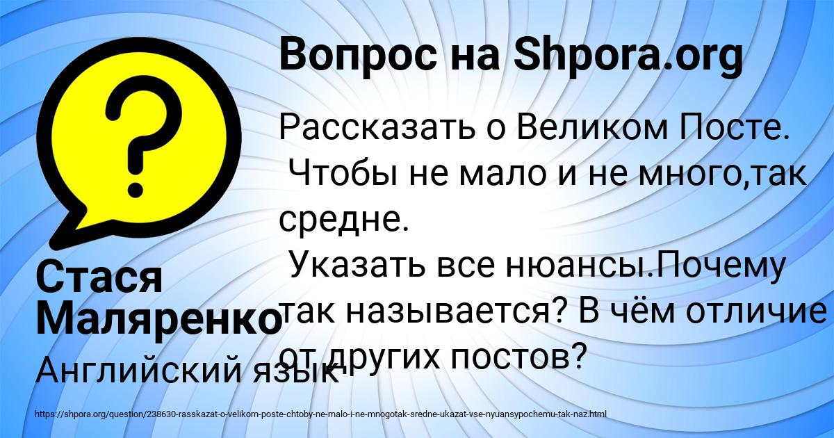 Картинка с текстом вопроса от пользователя Стася Маляренко