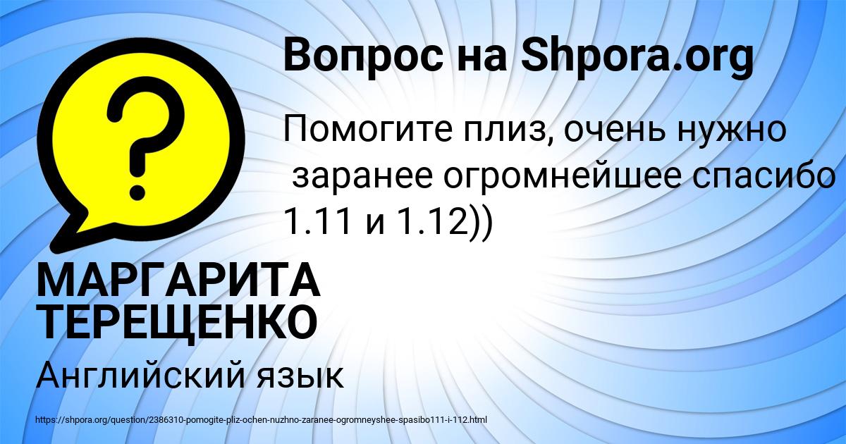 Картинка с текстом вопроса от пользователя МАРГАРИТА ТЕРЕЩЕНКО