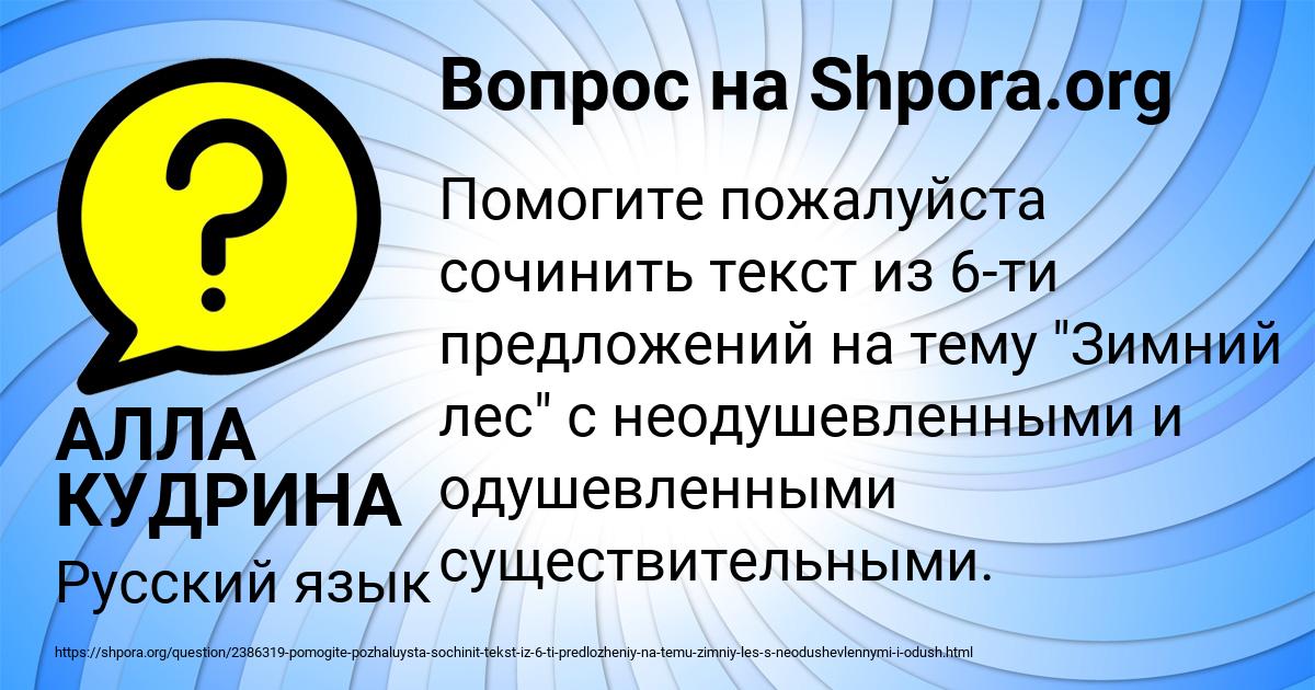 Картинка с текстом вопроса от пользователя АЛЛА КУДРИНА