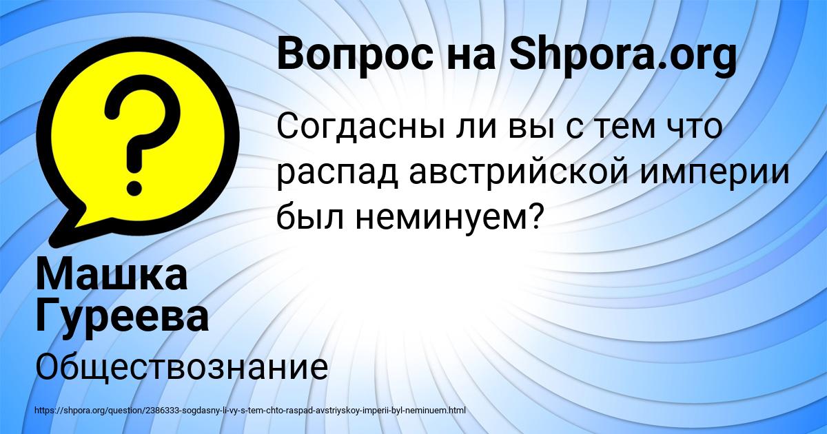 Картинка с текстом вопроса от пользователя Машка Гуреева