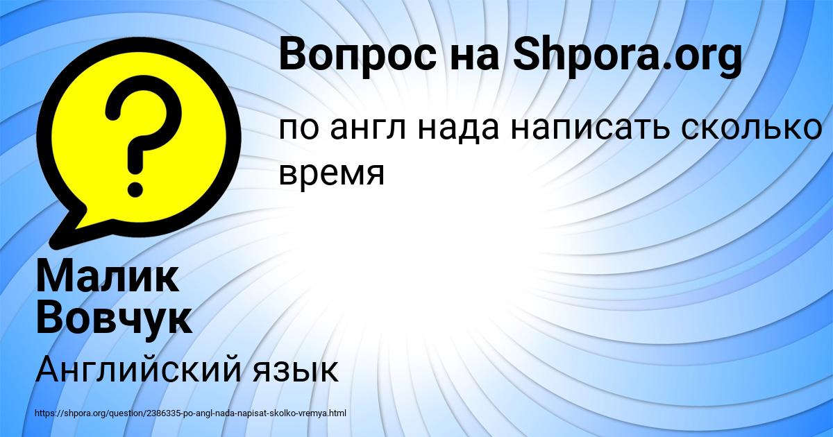Картинка с текстом вопроса от пользователя Малик Вовчук