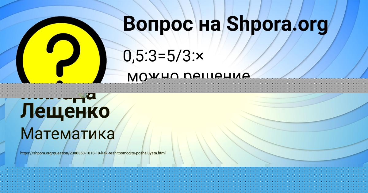 Картинка с текстом вопроса от пользователя Милада Лещенко
