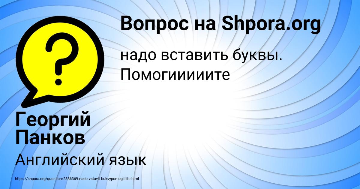 Картинка с текстом вопроса от пользователя Георгий Панков