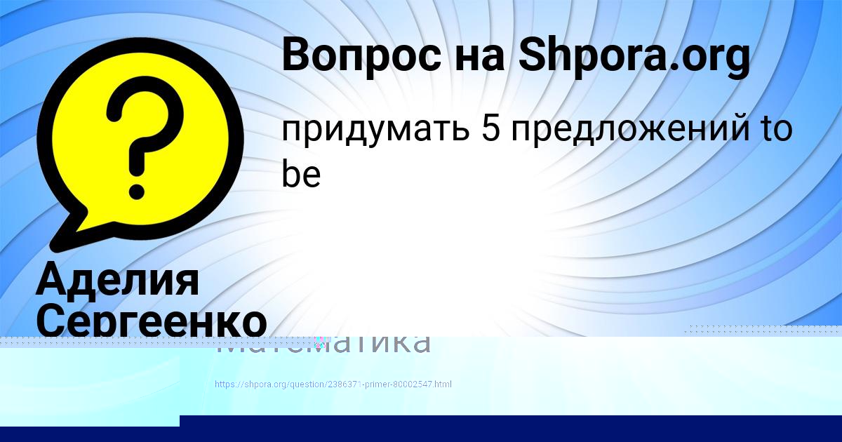 Картинка с текстом вопроса от пользователя Alena Lukyanenko