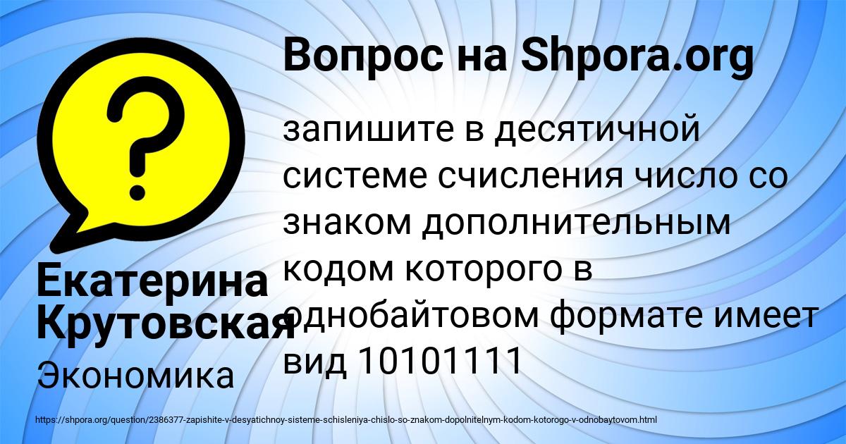 Картинка с текстом вопроса от пользователя Екатерина Крутовская