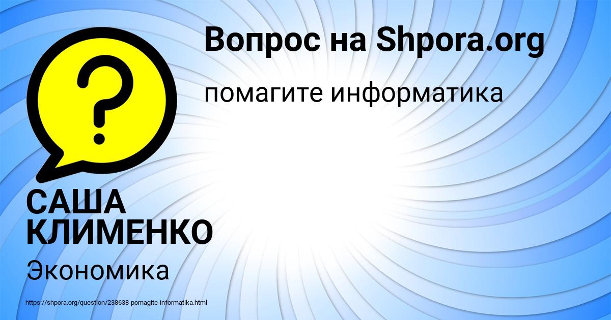 Картинка с текстом вопроса от пользователя САША КЛИМЕНКО